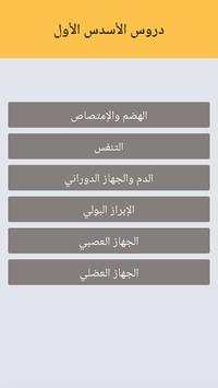 دروس علوم الحياة والارض الثالثة اعدادي 2 تصوير الشاشة