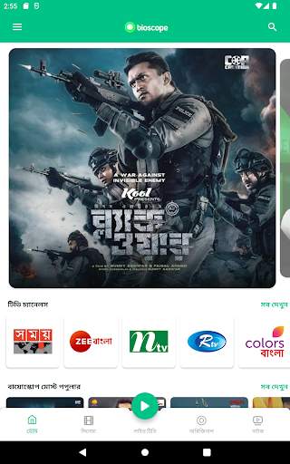 Bioscope LIVE screenshot 7