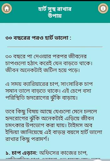 হার্ট সুস্থ রাখার উপায়/ Heart Care Tips screenshot 2