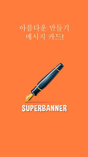 SuperBanner screenshot 1