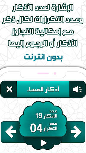 اذكار الصباح والمساء 3 تصوير الشاشة