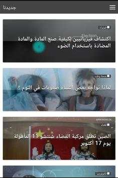 الفضائيون 5 تصوير الشاشة