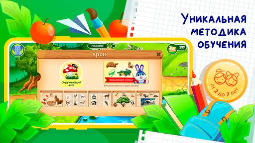 Развивающие игры для детей 2-7 скриншот 1