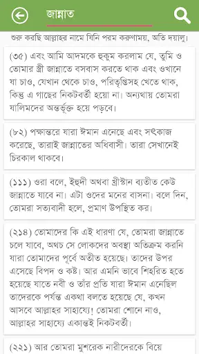 Al-Quran Bangla (কোরআন শরীফ) screenshot 7