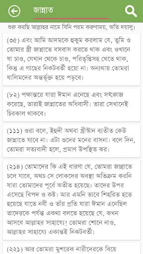 Al-Quran Bangla (কোরআন শরীফ) screenshot 7