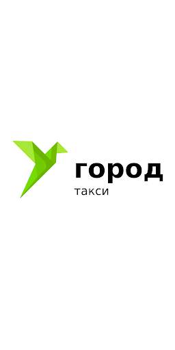 Такси Город screenshot 1