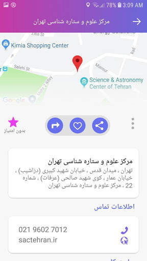 دوروبر: نزدیکترین رستوران مترو پارک عکاسی بانک شهر screenshot 4