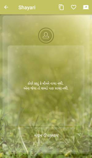 Gujarati Status App 2018 screenshot 3