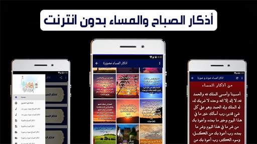 اذكار الصباح والمساء بدون انترنت مكتوبة و مسموعة screenshot 4
