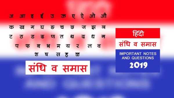Guide For Hindi Sandhi And Samas screenshot 1