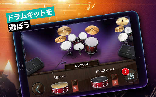 ドラムセット 音楽ゲーム＆ドラムキットシュミレーター screenshot 3