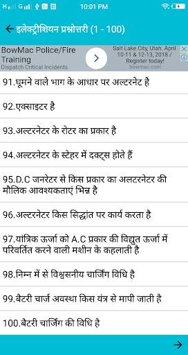 ITI HINDI QUIZ screenshot 6