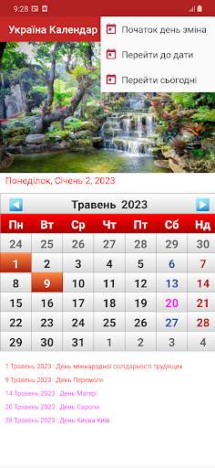 Україна Календар 2023 screenshot 3