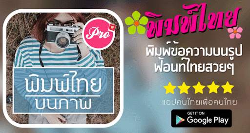 แต่งรูปพิมพ์ข้อความ ใส่คำบนรูปภาพ скриншот 1