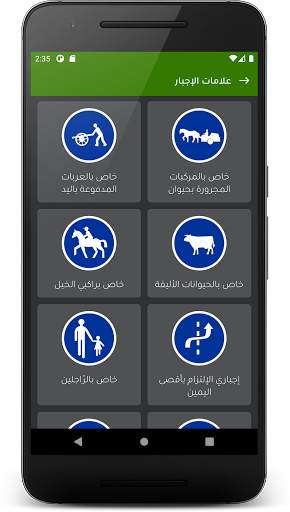 تعليم السياقة - خاص بالمغرب скриншот 6