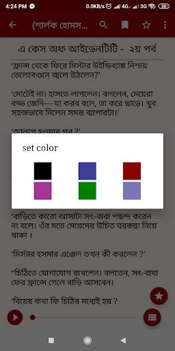 গোয়েন্দা গল্প - Detective Story скриншот 8