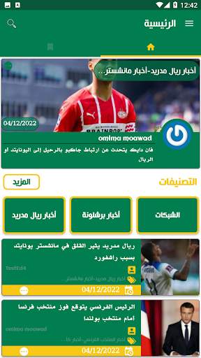 Hi Koora  |  هاي كورة screenshot 1