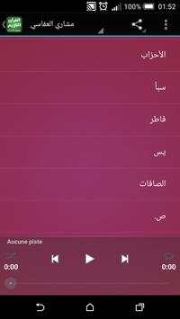 القران الكريم كامل صوت بدون نت 4 تصوير الشاشة