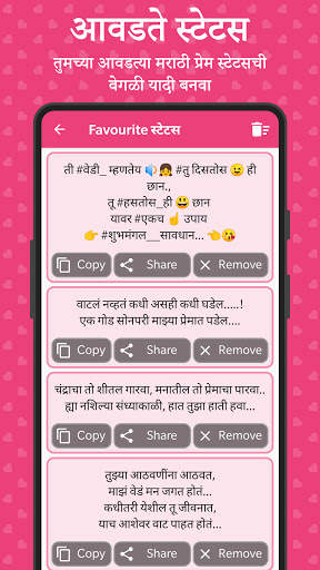 Marathi Love Status - हृदयस्पर्शी प्रेम скриншот 3