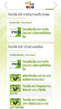 AIS12call Internet screenshot 10