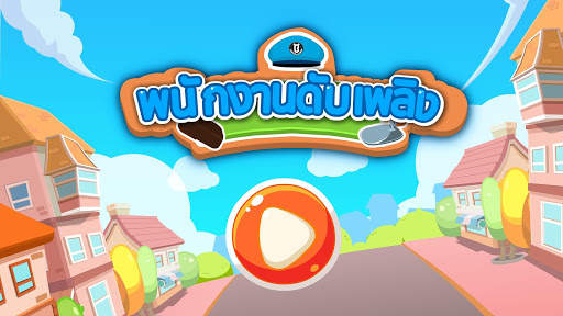 งานในฝันของเบบี้แพนด้า screenshot 6