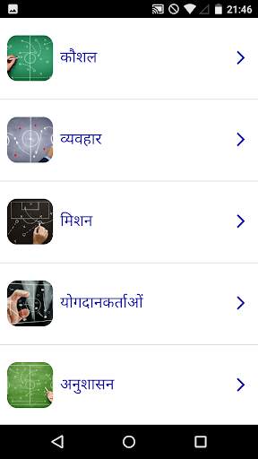 फ़ुटबॉल कोच कोर्स स्क्रीनशॉट 1