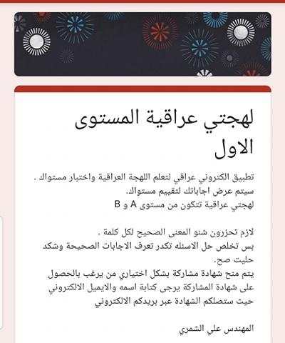 لهجتي عراقية - My Iraqi Dialect screenshot 3