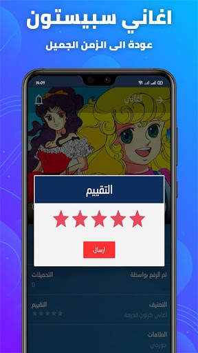 اغاني سبيستون قديمة - اغاني رسوم متحركة قديمة screenshot 5