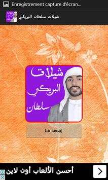 تحميل شيلات mp3-سلطان البريكي 1 تصوير الشاشة