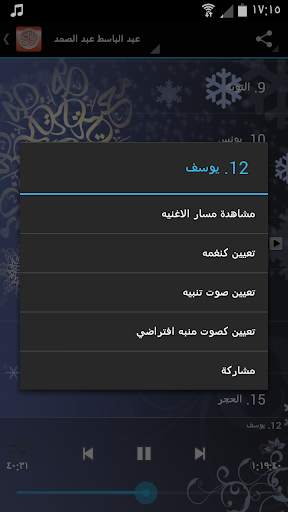 القرآن الكريم 8 تصوير الشاشة