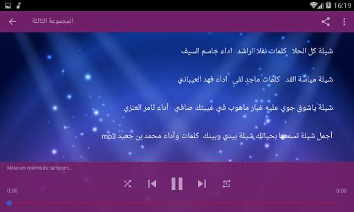 شيلات اعراس ورقص بنات حماسيه 2019 screenshot 5
