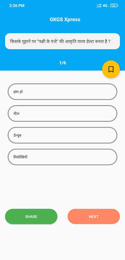GKGS Xpress : General Knowledge screenshot 17