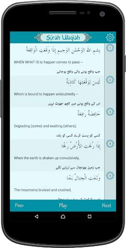 Surah Waqiah (Qari Sudais) screenshot 3