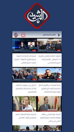 Al Rasheed TV screenshot 2
