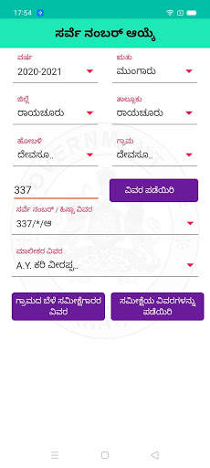 Bele Darshak Karnataka - 2020-21 screenshot 2