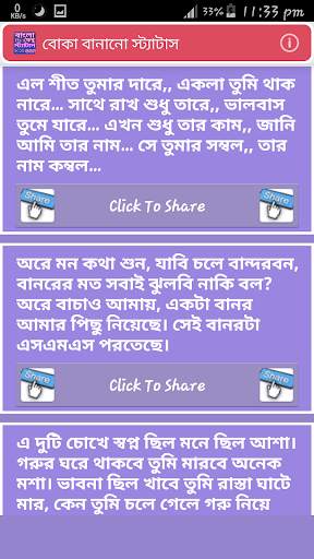 বাংলা এসএমএস ২০২১ - Bangla SMS 2021 -Bangla Status screenshot 4
