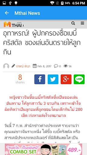 Thai News ข่าว screenshot 7