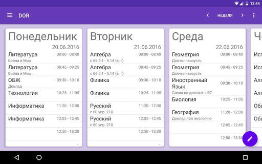 DOR - Учебное расписание скриншот 10