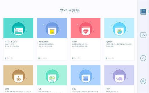Progate screenshot 10