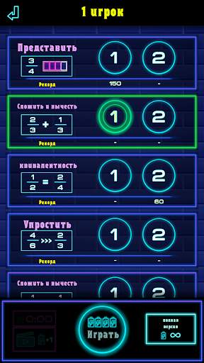 Задания на дроби: математические игры скриншот 3