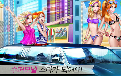 수퍼모델 스타 screenshot 5
