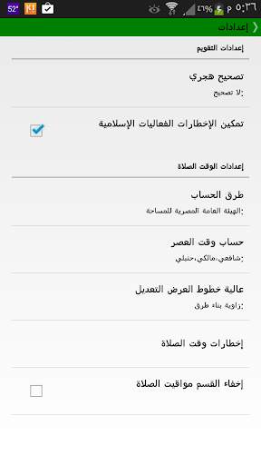 أوقات الصلاة والتقويم الهجري 6 تصوير الشاشة