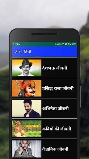 150 महापुरुषों की जीवनी  | 150 legend Biography screenshot 2