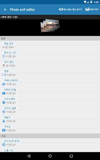 Photo exif editor screenshot 16