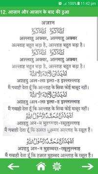Namaz Ka Tarika in Hindi screenshot 4