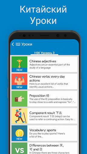 Учи китайский YCT 3 Chinesimple скриншот 5