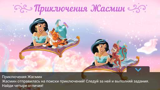 Принцессы Disney - Журнал screenshot 6
