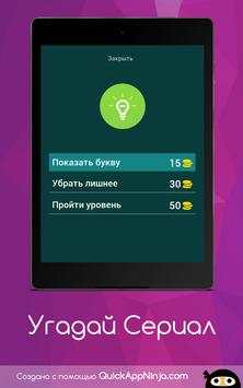 Угадай Сериал скриншот 9