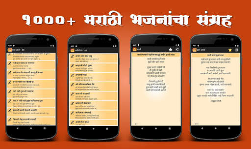 Marathi Bhajanmala screenshot 3