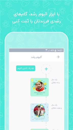 گهواره تربیت کودک و بارداری screenshot 4
